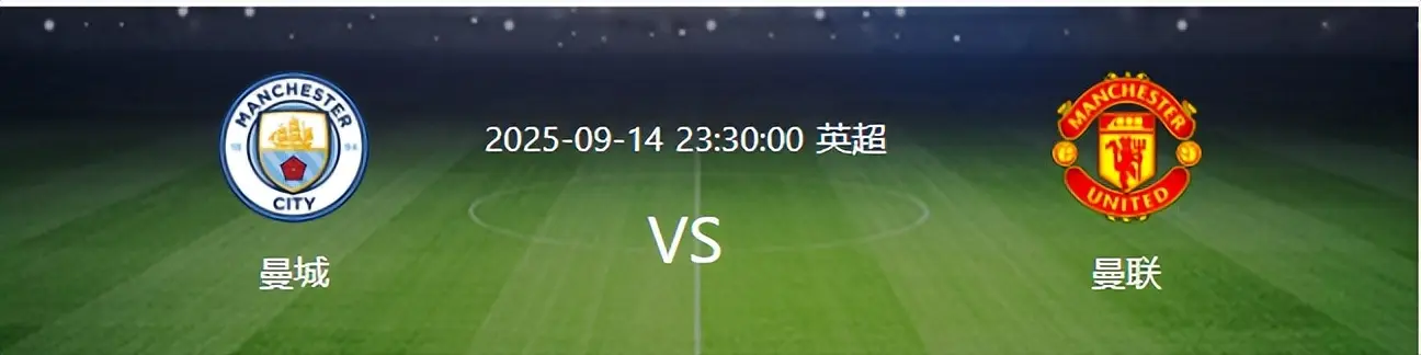 他为曼城出